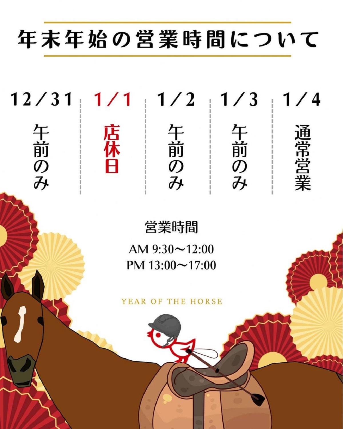 年末年始の営業時間と発送に関するお知らせ ｜熊本県菊池市の